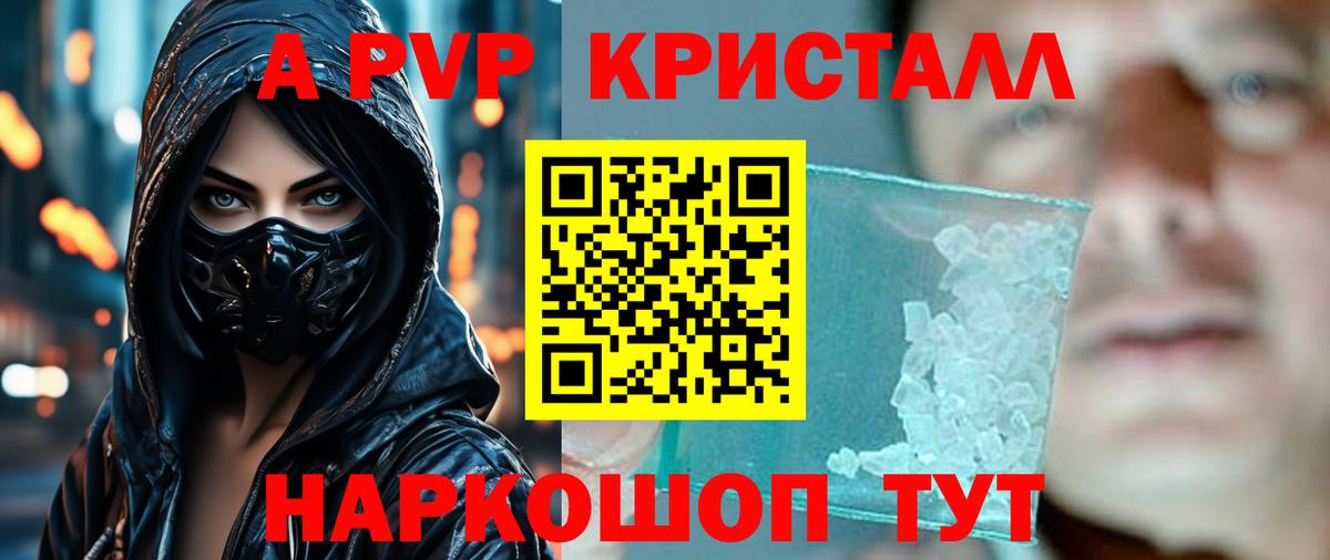 A-PVP СК КРИС  Вход с VPN  A PVP мука  Alpha PVP кристаллы  Елец 