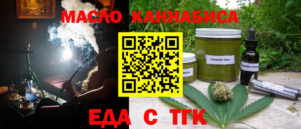 Еда ТГК марихуана  Вход с VPN  Елец 