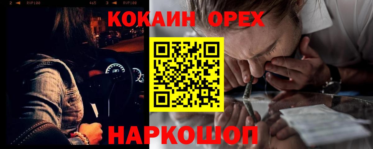КОКАИН Колумбийский  Кокаин Перу  Вход с VPN  КОКАИН  Елец 