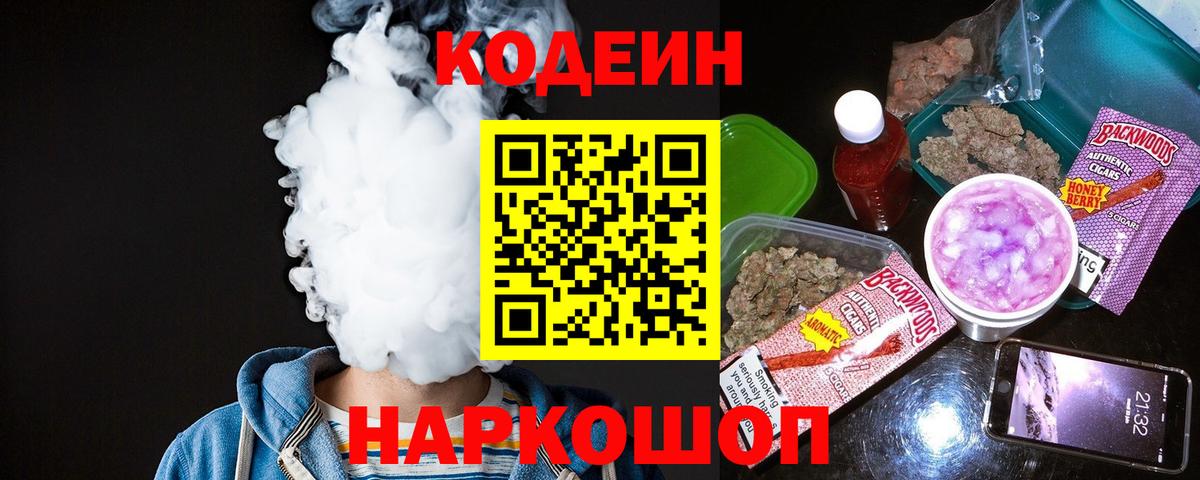 Кодеиновый сироп Lean Purple Drank  Кодеин Purple Drank  Елец  Вход с VPN 