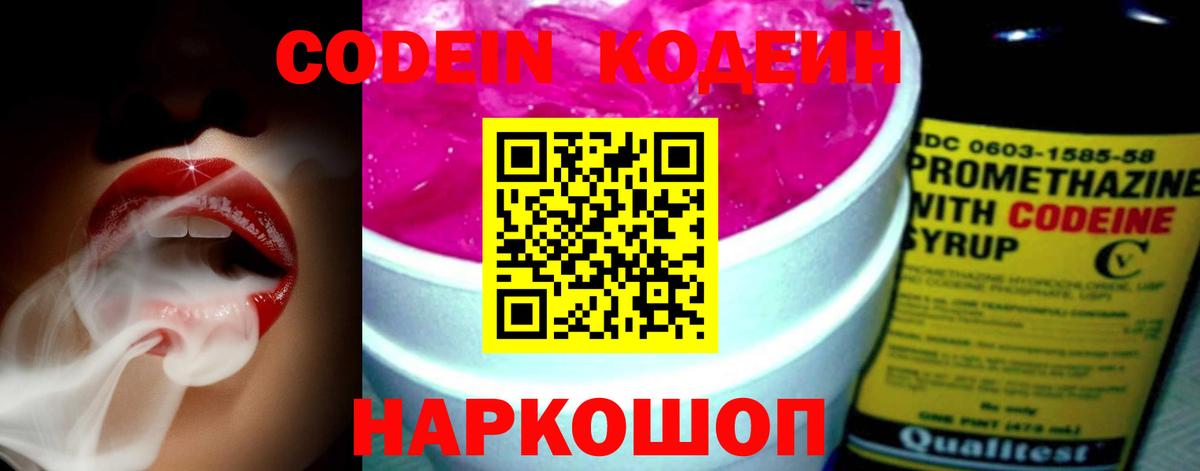 Кодеин Purple Drank Елец