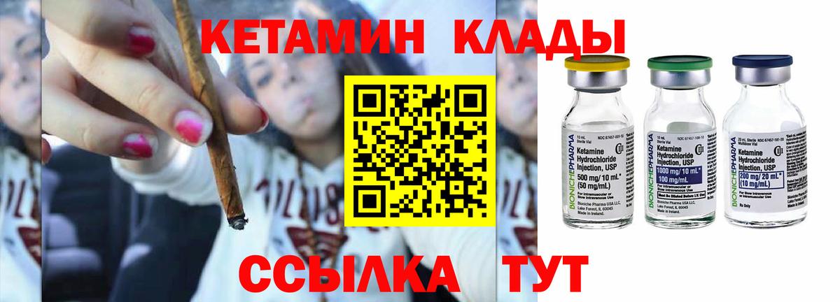 Елец  КЕТАМИН VHQ  Вход с VPN 