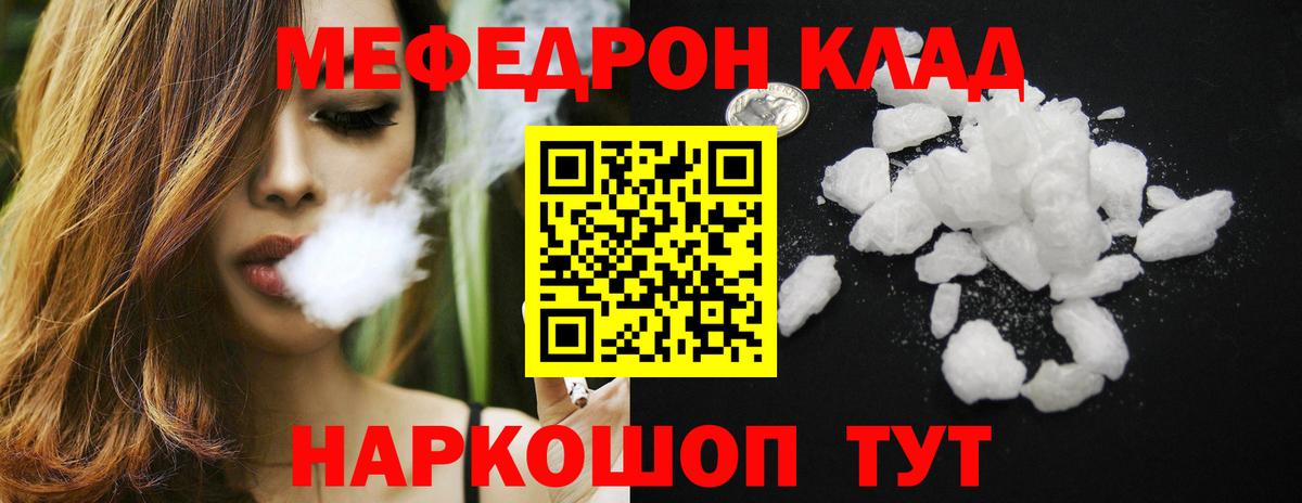 МЕФ  Вход с VPN  Елец  МЕФ мука  Меф 