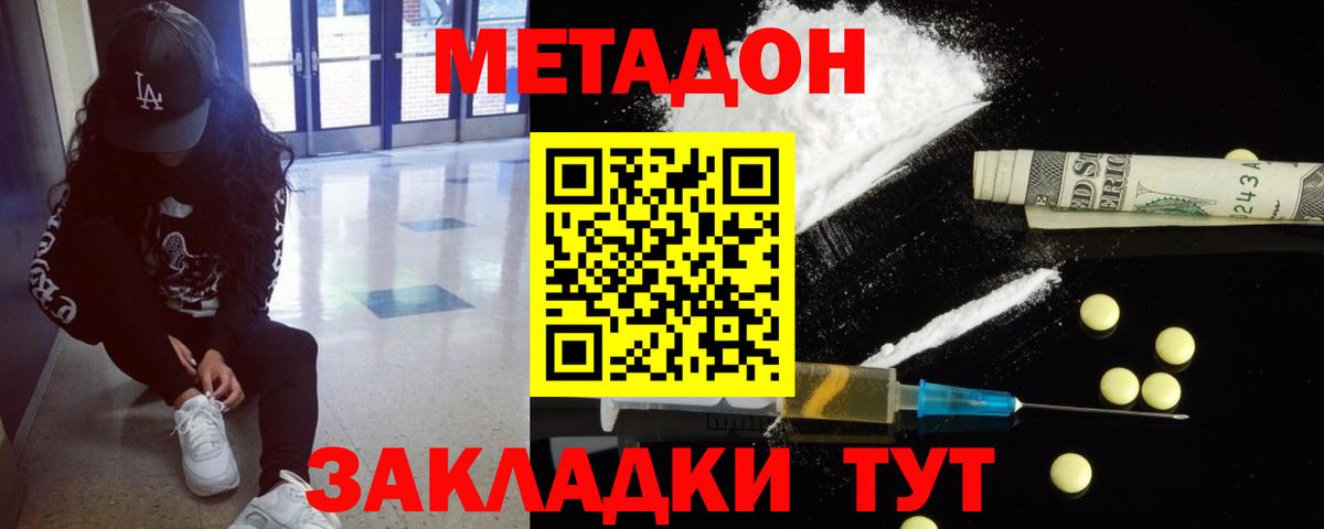 Метадон мёд  Вход с VPN  МЕТАДОН кристалл  Елец 